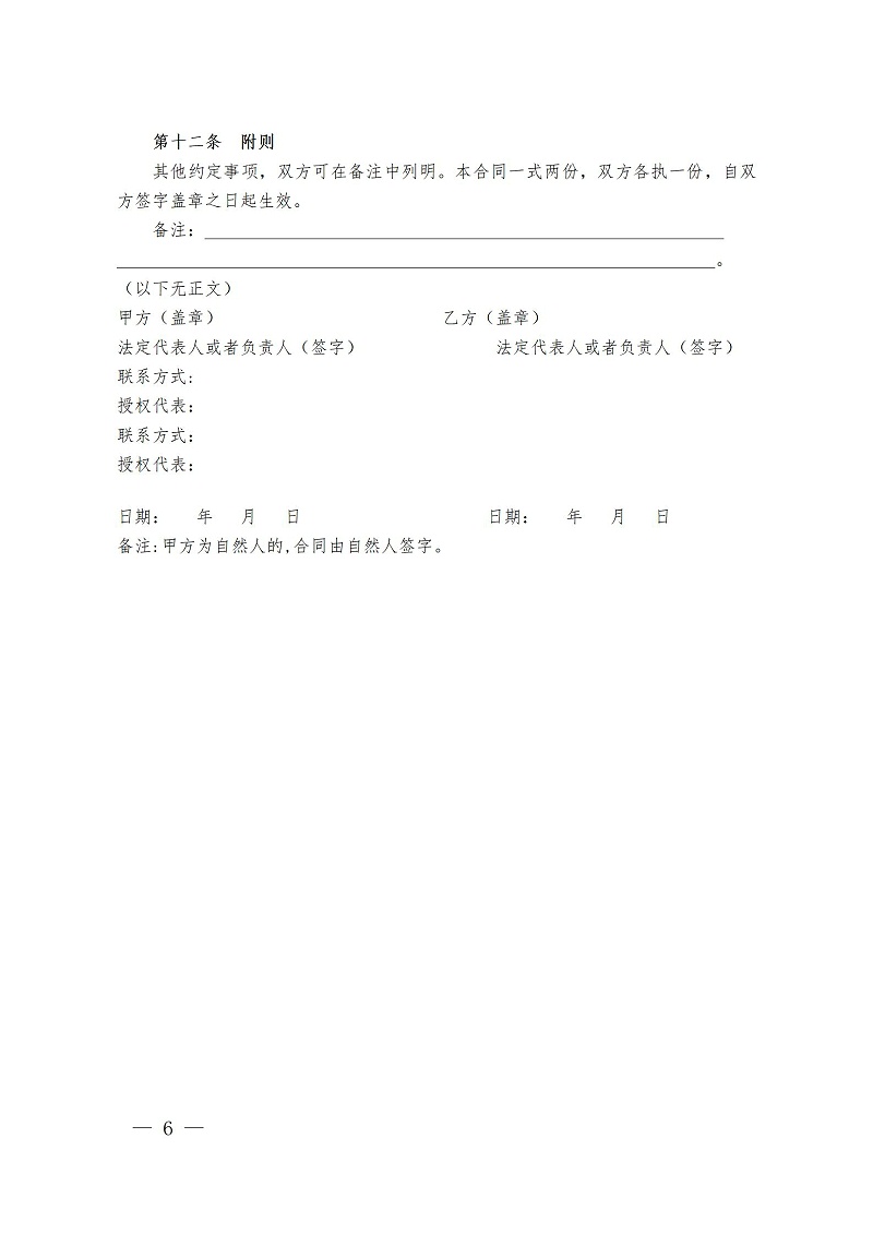 广州市既有住宅加装电梯委托管理合同范本