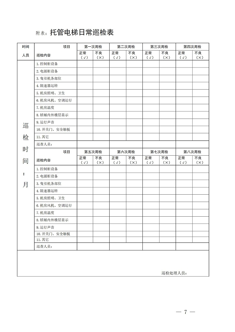 广州市既有住宅加装电梯委托管理合同范本