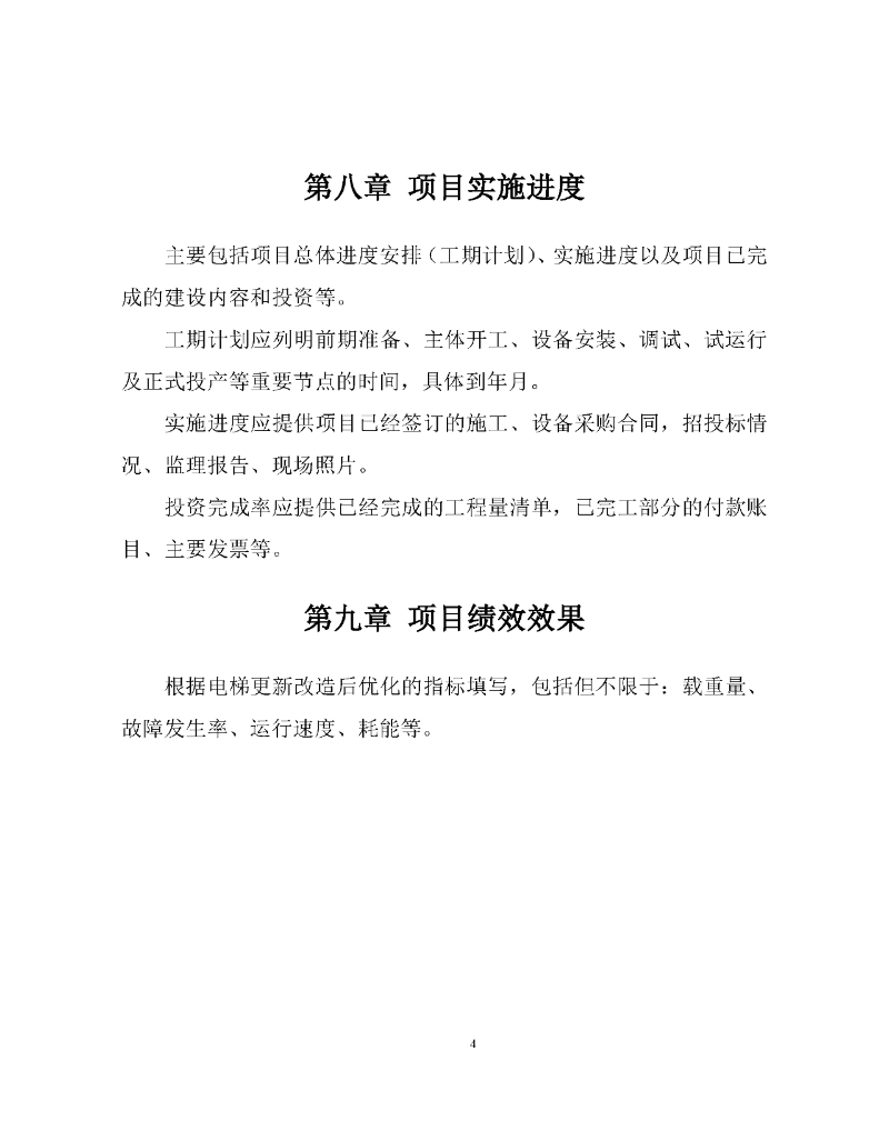 住宅老旧电梯更新改造