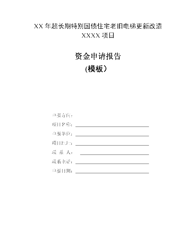 住宅老旧电梯更新改造