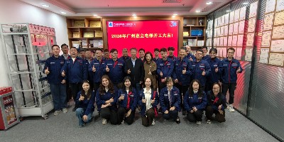 嘉立凝心聚力启新程,深耕电梯行业谱新篇——广州嘉立电梯2026年度开年培训圆满举行 嘉立凝心聚力启新程,深耕电梯行业谱新篇——广州嘉立电梯2026年度开年培训圆满举行