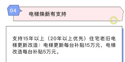 广州越秀区住宅旧电梯换新补贴15万，街坊：太需要了