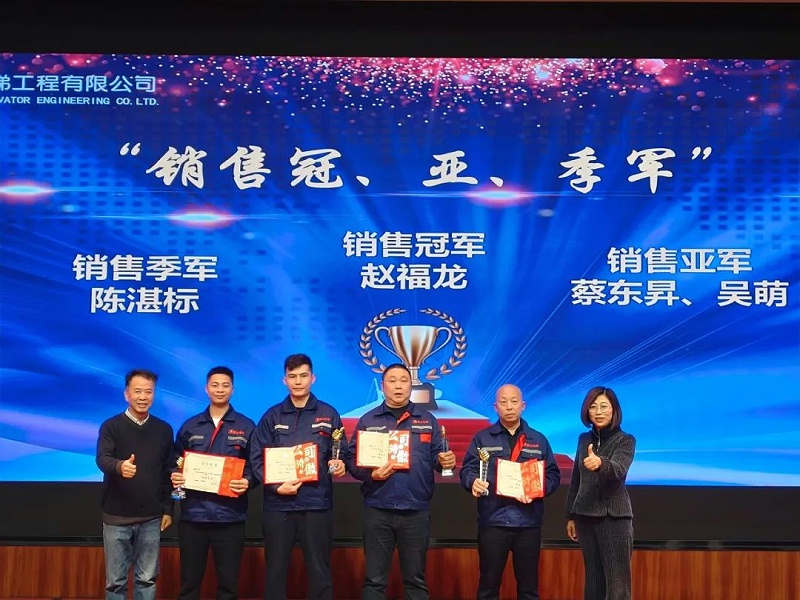 销售冠、亚、季军