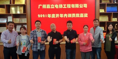 2021起航——嘉立电梯开年培训圆满落幕! 2021起航——嘉立电梯开年培训圆满落幕!