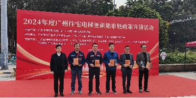 广州嘉立电梯荣获“2024年度优秀救援站” ——助力提升电梯安全保障