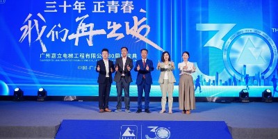 三十年，正青春，我们携手再出发！————亲朋好友相聚花城共祝广州嘉立电梯30周年华诞！