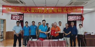 金秋十月，祝贺嘉立成功签约广州天河华苑大厦B栋更换电梯！