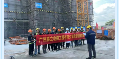 筑牢安全防线｜嘉立电梯走进广州华夏职业学院三期工程开展电梯安装应急救援演练