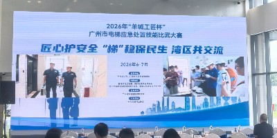 嘉立电梯晋级2026“羊城工匠杯”广州市电梯应急处置技能比武决赛十强