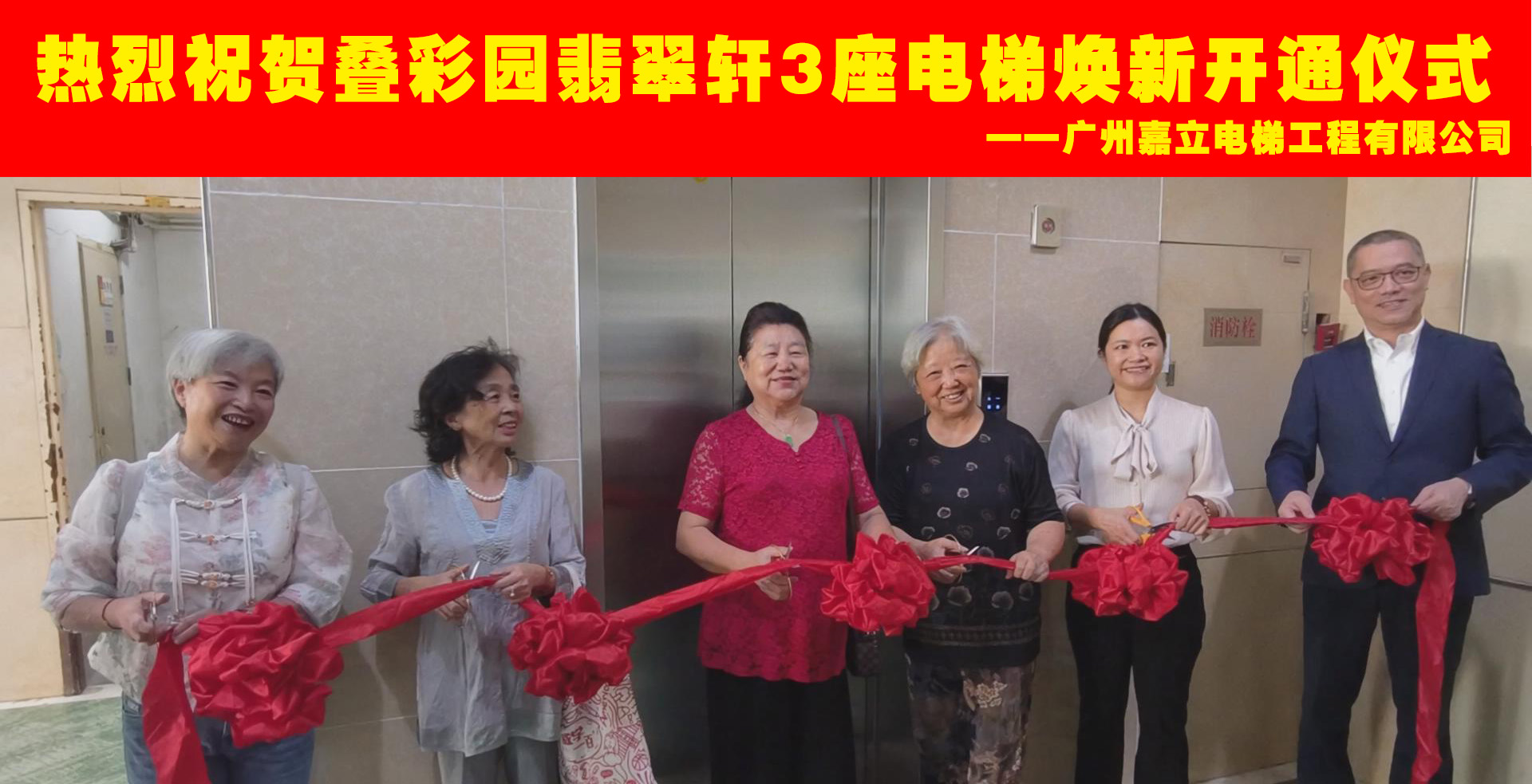 嘉立交付叠彩园首台电梯焕新，政补助+零扰民施工创小区样板