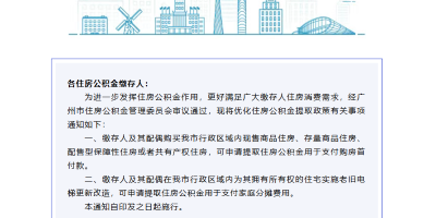 广州优化住房公积金提取政策:可用于老旧电梯更新改造 广州优化住房公积金提取政策:可用于老旧电梯更新改造