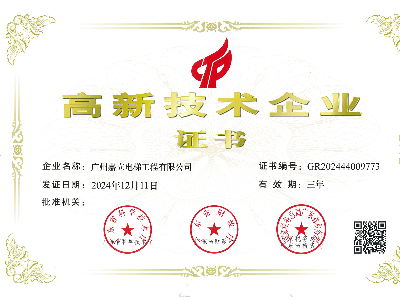 嘉立电梯《高新技术企业》证书