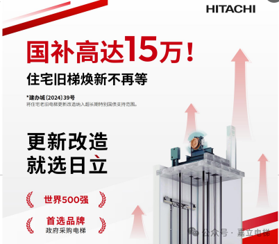 住宅老旧电梯更新改造国债补助