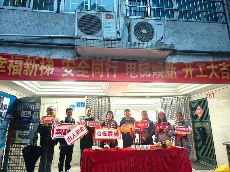 老旧电梯更新改造