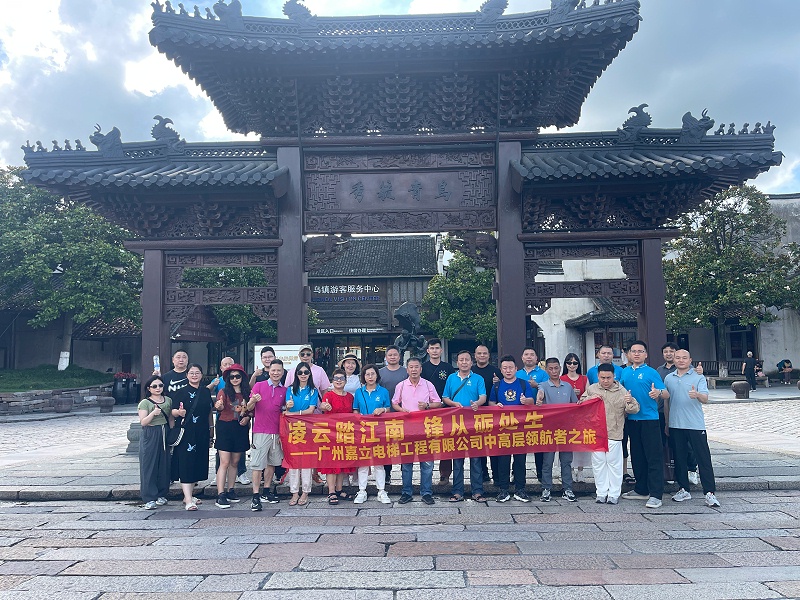 3乌镇西栅-大合照