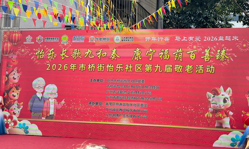 嘉立电梯,怡乐社区敬老活动