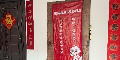 旧梯焕新暖民心——青海西宁城东区星原大厦电梯改造纪实