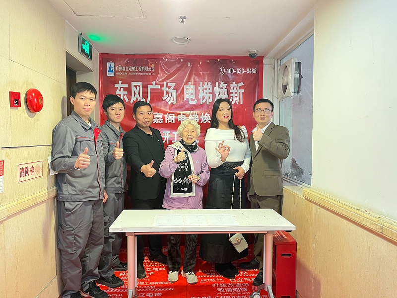 丽嘉阁 电梯焕新开工仪式