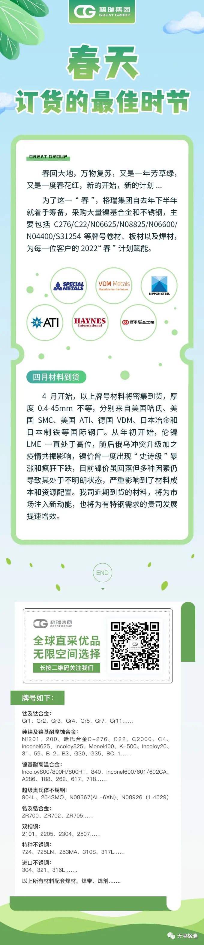 威尼斯私人棋牌app：春天——订货的最佳时节.jpg
