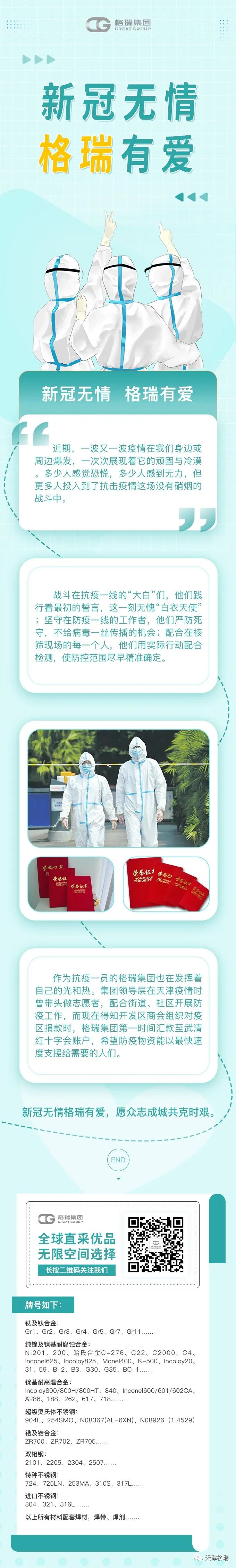 威尼斯私人棋牌app：新冠无情 格瑞有爱.jpg