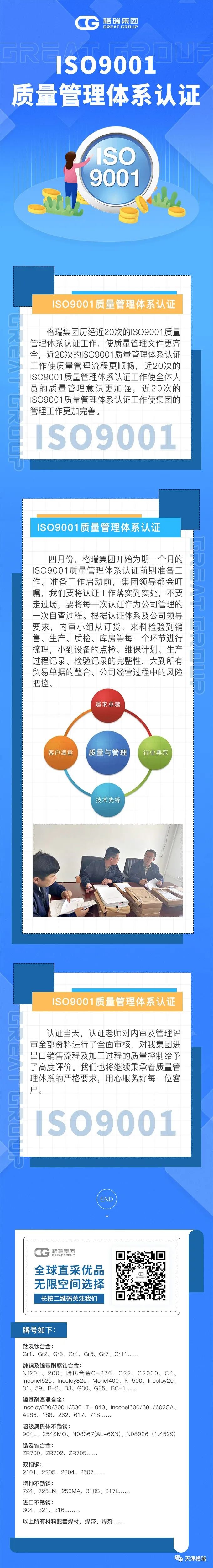 威尼斯私人棋牌app：ISO9001质量管理体系认证.jpg