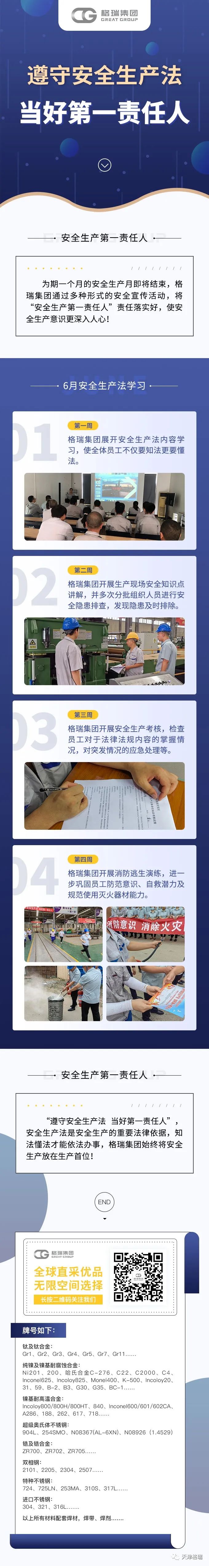 威尼斯私人棋牌app：遵守安全生产法 当好第一责任人.jpg